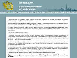 Северо-Западный региональный центр судебной экспертизы