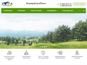 ФорвардСтройПлюс