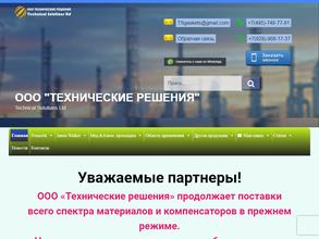 Технические Решения