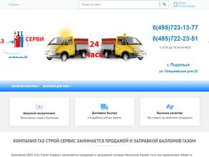 Газ строй сервис