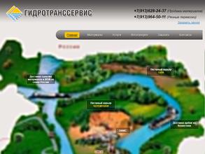 ГидроТрансСервис