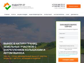 Кадастр-57