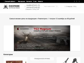 Охотник на Каланчёвской