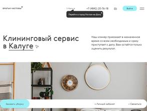 Братья Чистовы