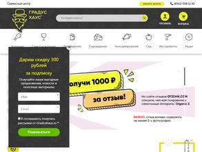 Градус Хаус