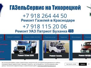 ГАЗель Сервис