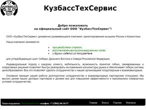 Кузбасстехсервис