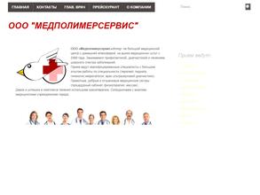 МЕДПОЛИМЕРСЕРВИС