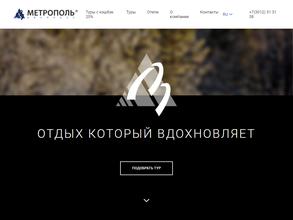 Метрополь-Экспресс