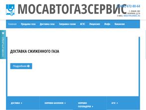 Мосавтогазсервис