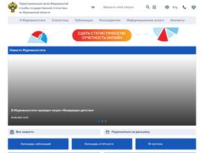 Территориальный орган Федеральной службы государственной статистики по Мурманской области