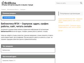 Библиотека №34