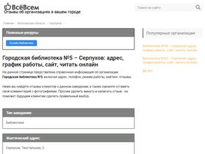 Городская библиотека №5