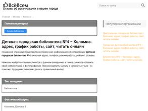 Детская городская библиотека №4