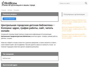 Городская детская библиотека