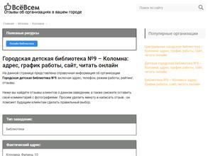 Коломенская городская библиотека