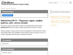 Библиотека №13