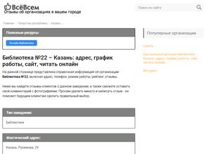 Библиотека №22