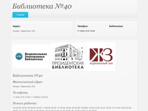 Библиотека №40