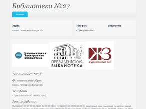 Библиотека №27