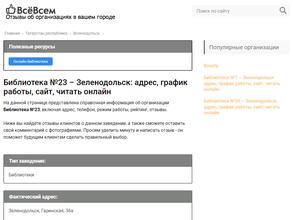 Библиотека №23