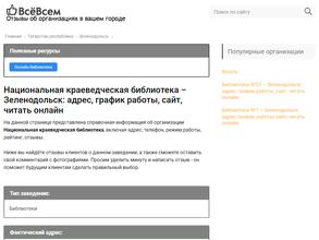 Национальная краеведческая библиотека