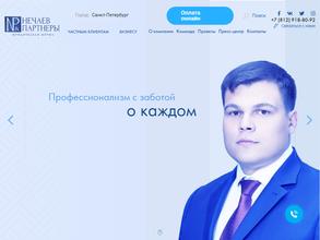 Нечаев и партнеры