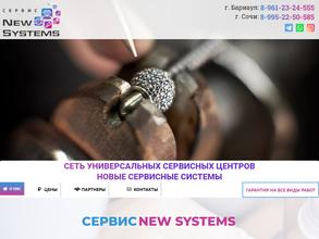 Новые Сервисные Системы