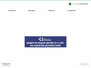 Федерация шахмат Новосибирской области