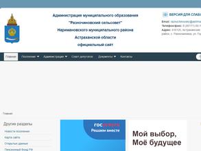 Разночиновский сельсовет