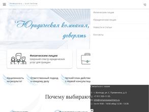 Романова и партнёры