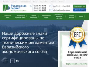 Росдорзнак-сервис