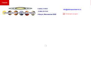 САТУРНПРОМСЕРВИС