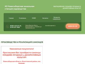 Новосибирская зональная станция садоводства Россельхозакадемии
