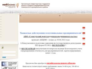 Семилукский центр поддержки предпринимательства