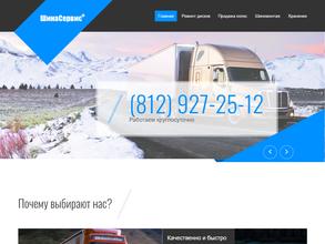 Шинасервис+