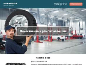 Шиномонтажная мастерская