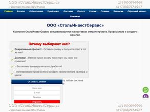 Стальинвестсервис