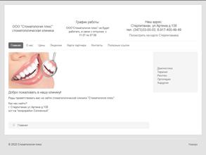 Стоматология плюс