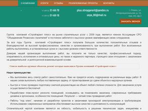 СтройГарант плюс