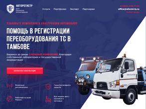 Авторегистр