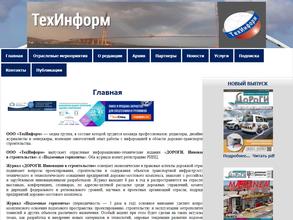 ДОРОГИ. Инновации в строительстве