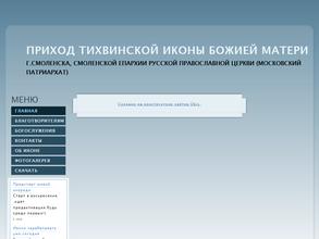 Храм Тихвинской иконы Божией Матери