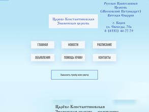 Царево-Константиновская Знаменская церковь