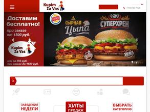 Купим за Вас