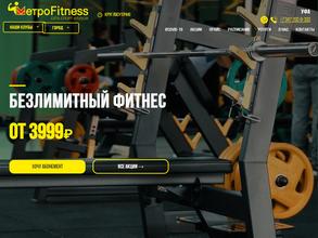 МетроFitness