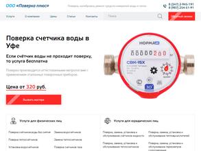 Поверка плюс