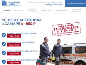 Водоканал сервис
