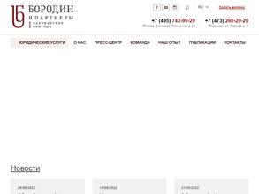 Бородин и Партнеры