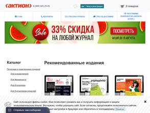 Актион-медиа